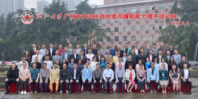 王廷春董事長(zhǎng)參加政協(xié)浙江大學(xué)培訓(xùn)