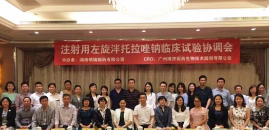 新藥注射用左旋泮托拉唑鈉&左旋泮托拉唑鈉腸溶片臨床試驗(yàn)方案討論會(huì)順利召開(kāi)