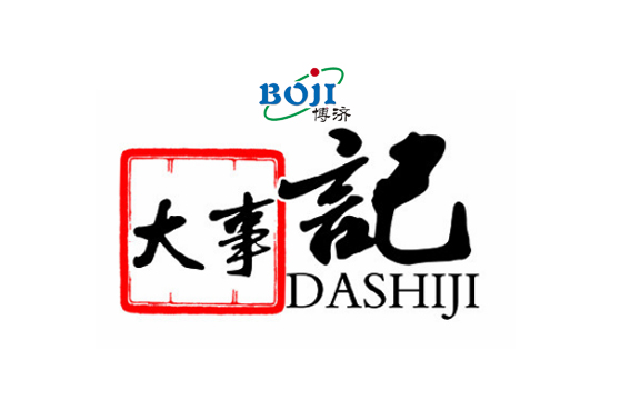 俯瞰2018，見(jiàn)證博濟(jì)醫(yī)藥大事記