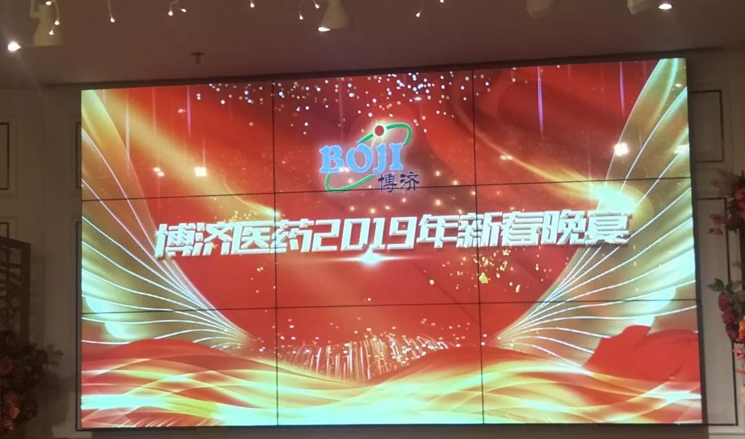 感恩陪伴|歡歡喜喜辭舊歲，博濟(jì)醫(yī)藥迎新春