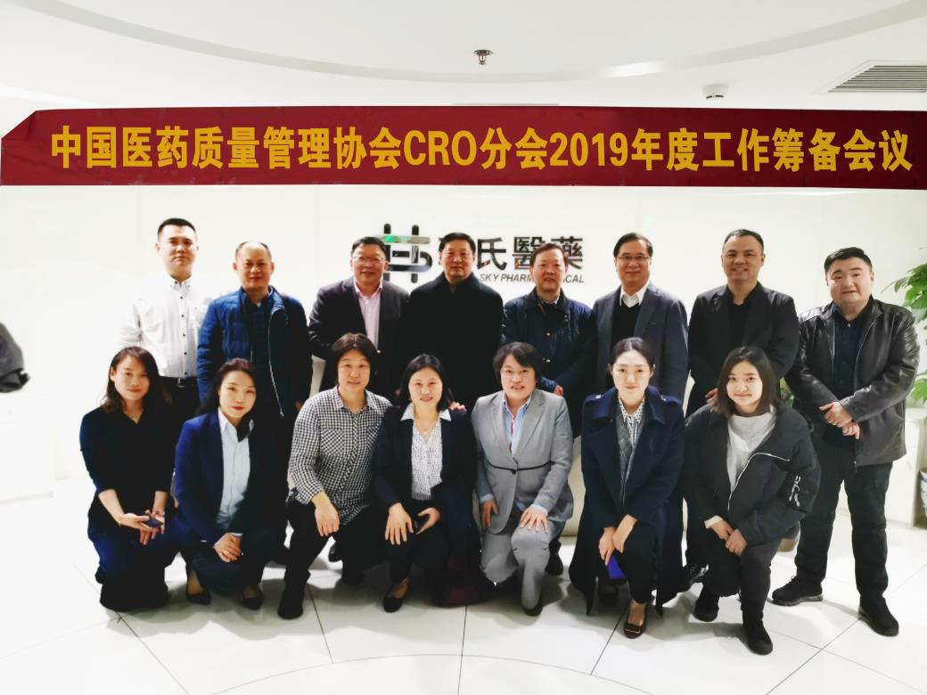共謀行業(yè)發(fā)展思路，CRO分會(huì)年度工作籌備會(huì)議順利召開(kāi)！