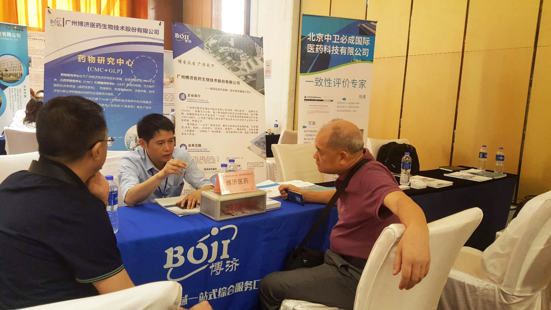 博濟醫(yī)藥 |第三屆全球新藥技術(shù)交易大會博濟醫(yī)藥精彩展示