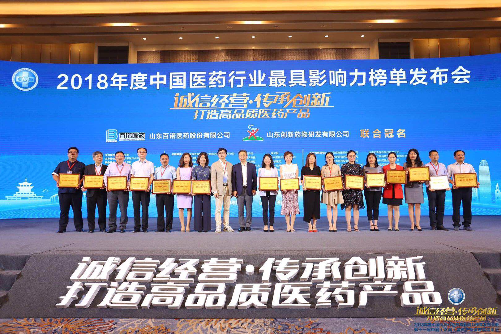 博濟醫(yī)藥榮膺“2018年度中國醫(yī)藥研發(fā)外包公司20強”