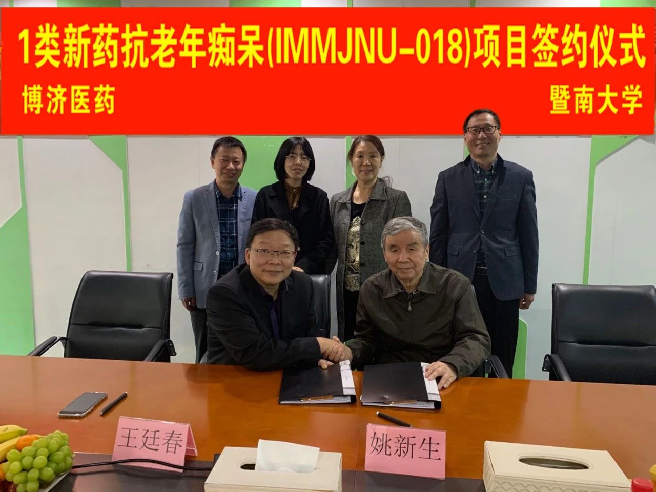 院士研發(fā)成果！博濟醫(yī)藥與暨南大學(xué)就合作開發(fā)抗老年癡呆1類新藥簽訂合作協(xié)議！
