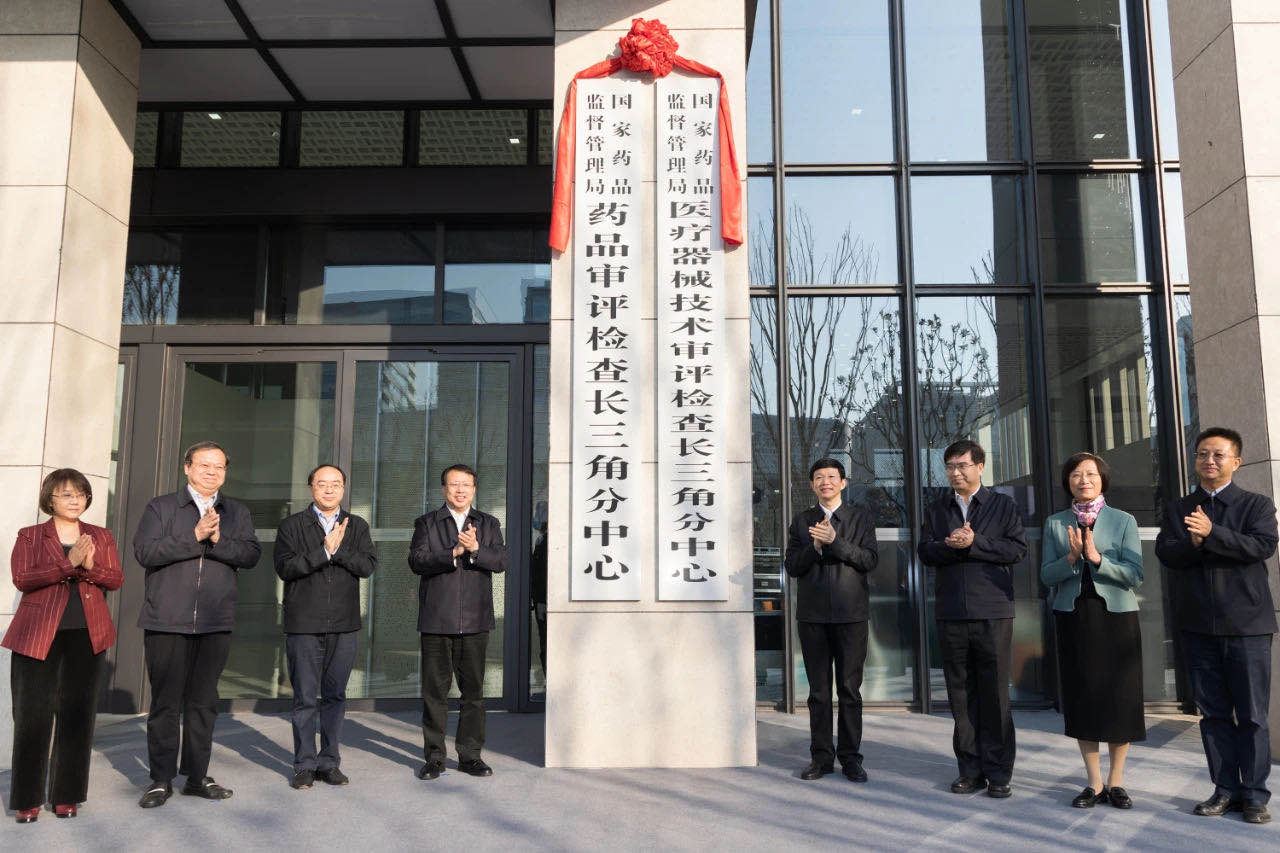 重磅！藥審、器審長三角分中心掛牌成立！大灣區(qū)分中心建設(shè)或?qū)⒕o隨其后