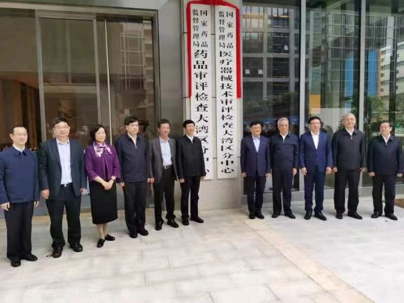 重磅！藥審、器審大灣區(qū)分中心今日在深掛牌！