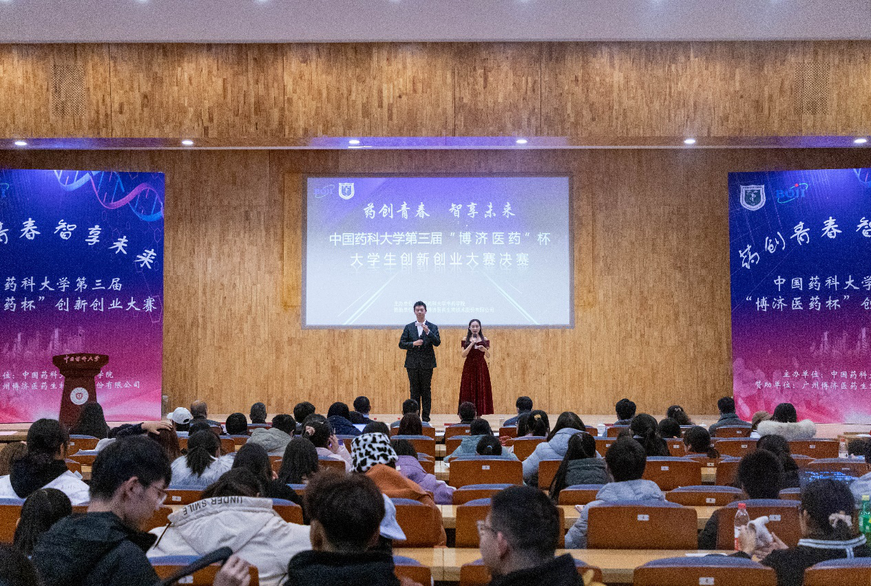 校企合作續(xù)新篇！中國(guó)藥科大學(xué)第三屆“博濟(jì)醫(yī)藥”杯創(chuàng)新創(chuàng)業(yè)大賽圓滿落幕