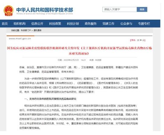 國務院聯(lián)防聯(lián)控機制：支持符合條件醫(yī)院開展相關藥品臨床研究