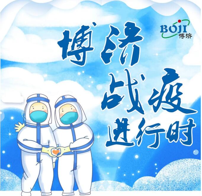 博濟戰(zhàn)“疫”進行時！