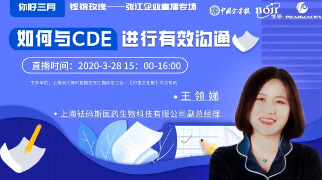 臨床研究實戰(zhàn)干貨！如何與CDE進行有效溝通？