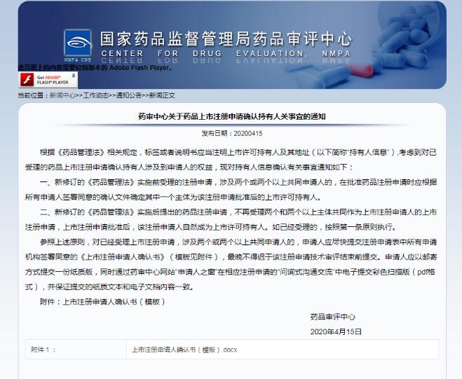 最新消息！CDE不再受理兩個及以上主體作為申請人的上市注冊申請