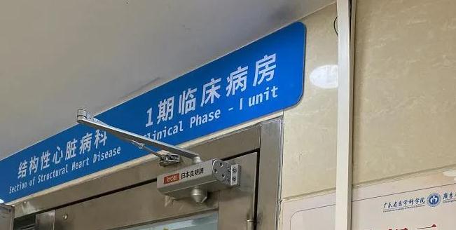 博濟醫(yī)藥助力生物制品1類新藥臨床研究，Ⅰ期臨床試驗首批受試者已完成入組！