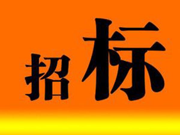 博濟(jì)醫(yī)藥藥物研究中心實(shí)驗(yàn)設(shè)備采購(gòu)公開招標(biāo)公告
