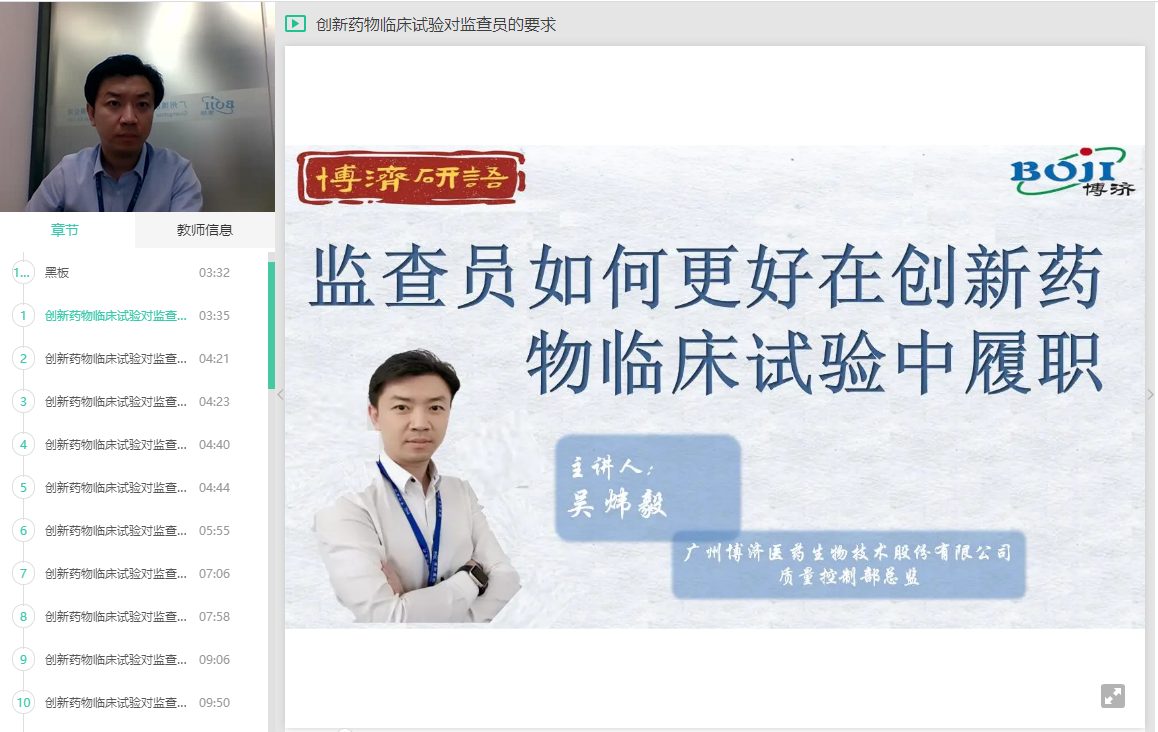 “博濟(jì)研語”第五講|創(chuàng)新藥臨床試驗(yàn)中監(jiān)查員到底要做什么？