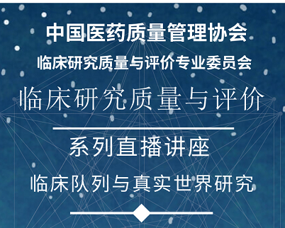 博濟(jì)醫(yī)藥重磅科普|真實(shí)世界研究系列講座來啦！
