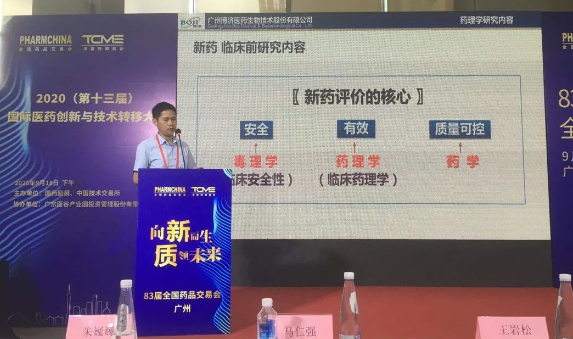 博濟(jì)醫(yī)藥副總經(jīng)理馬仁強(qiáng)出席“2020國際醫(yī)藥創(chuàng)新與技術(shù)轉(zhuǎn)移大會(huì)”并就創(chuàng)新藥研發(fā)話題發(fā)表演講 