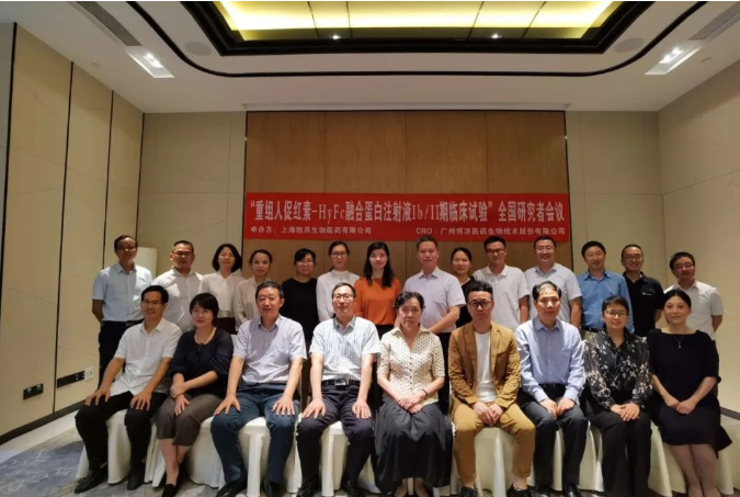 生物制藥1類新藥！院士擔(dān)任總PI，EPO項(xiàng)目Ib/Ⅱ期臨床試驗(yàn)研究者會(huì)在穗舉行！ 