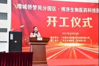 增城僑夢(mèng)苑分園-博濟(jì)生物醫(yī)藥科技園三期工程開(kāi)工儀式順利舉行