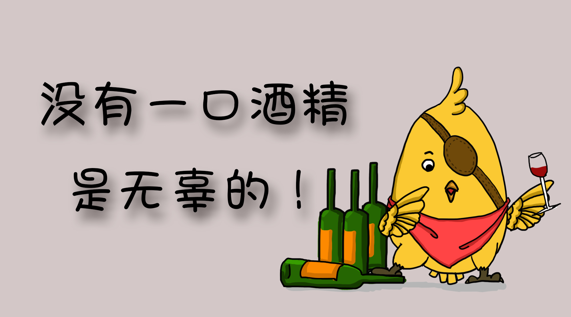 沒有一口酒精是無辜的！《柳葉刀·腫瘤學(xué)》