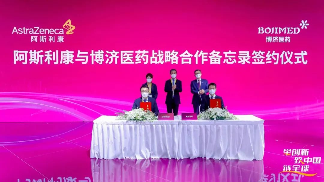 最新消息！博濟(jì)醫(yī)藥與阿斯利康簽訂戰(zhàn)略合作備忘錄！