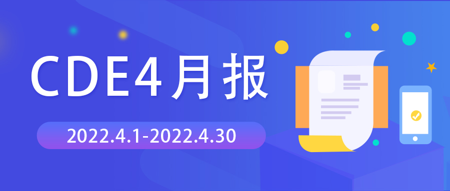 CDE4月報 | 承辦76個臨床試驗申請，腫瘤藥物占比超過30%，呼吸道藥物占比約15%
