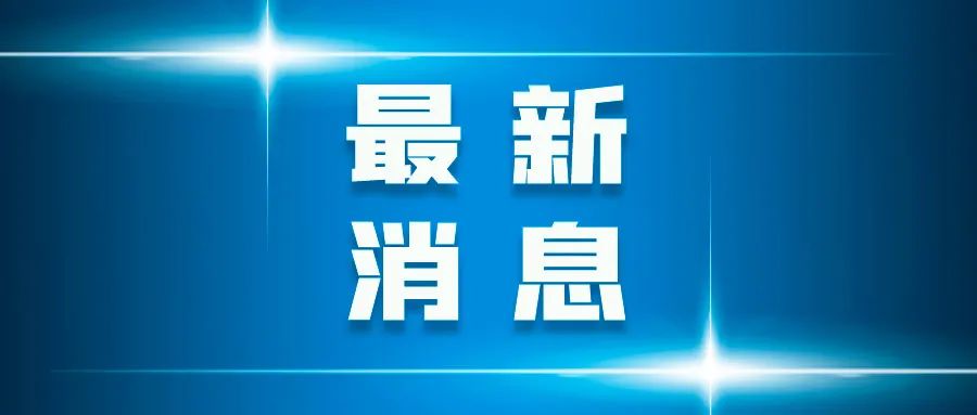 博濟醫(yī)藥正式任命李新旭博士為博濟醫(yī)藥首席統(tǒng)計學家、博慧康（北京）數(shù)統(tǒng)公司總經(jīng)理