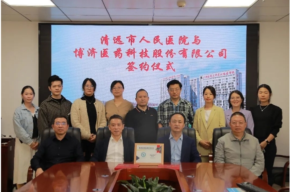 攜手向新！博濟(jì)醫(yī)藥與清遠(yuǎn)市人民醫(yī)院舉行戰(zhàn)略合作簽約（續(xù)簽）儀式，開(kāi)啟全面合作新篇章