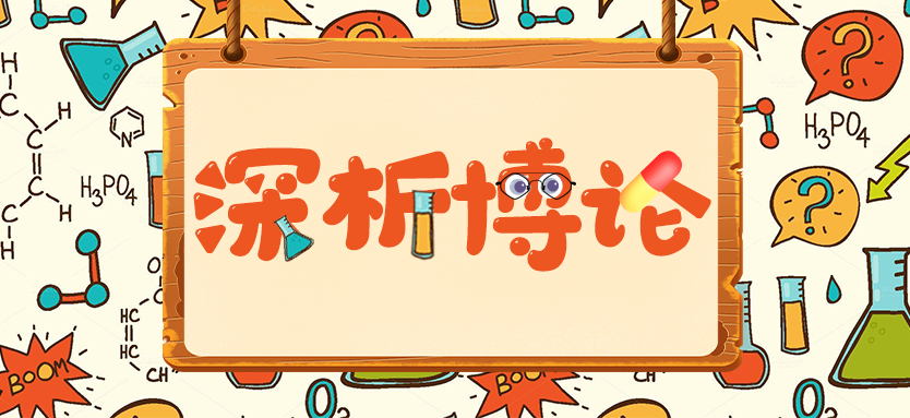 深析博論 | 十年磨一劍！一款中藥新藥的研發(fā)始末