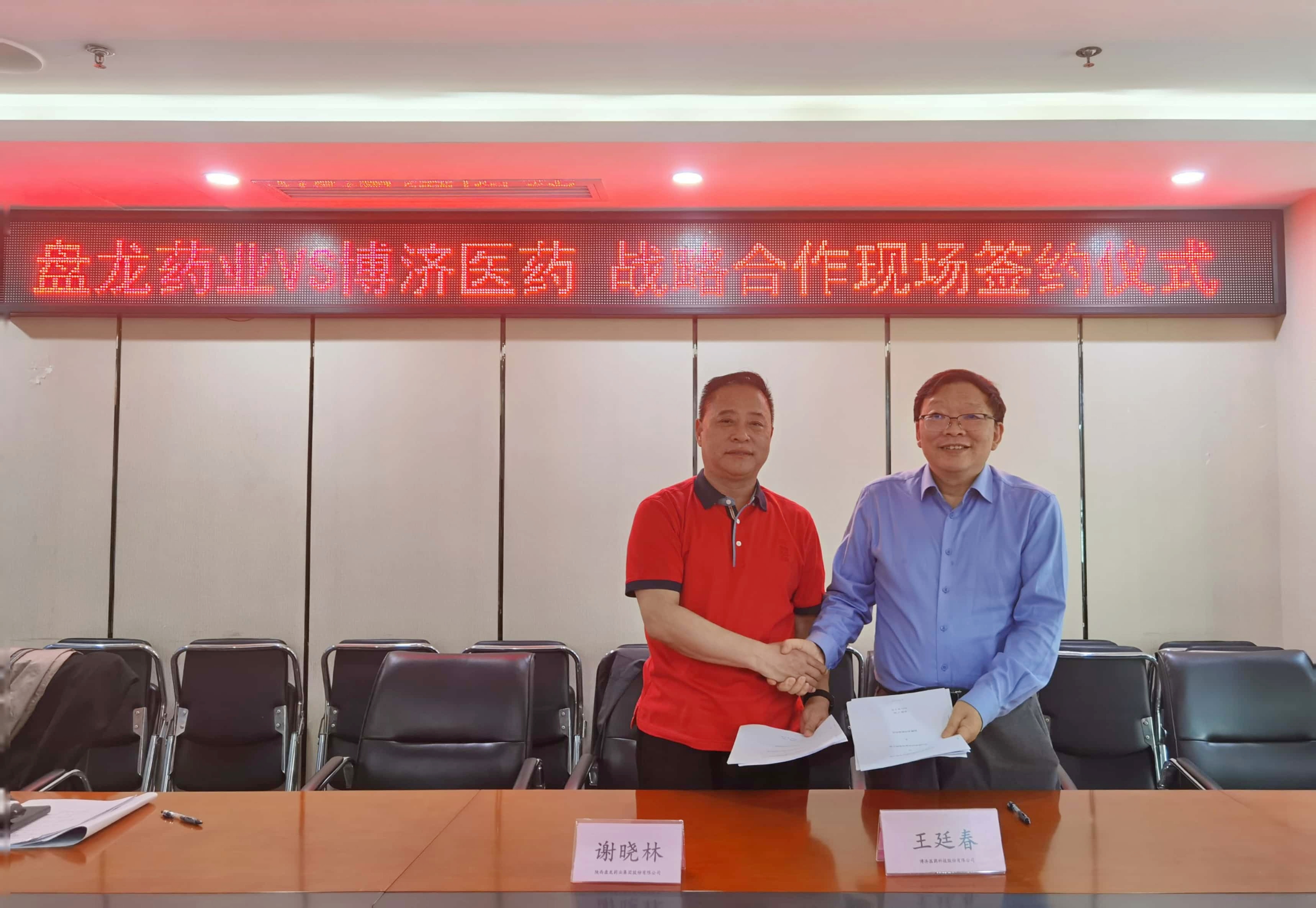 重磅！博濟(jì)醫(yī)藥與盤(pán)龍藥業(yè)簽署戰(zhàn)略合作協(xié)議！