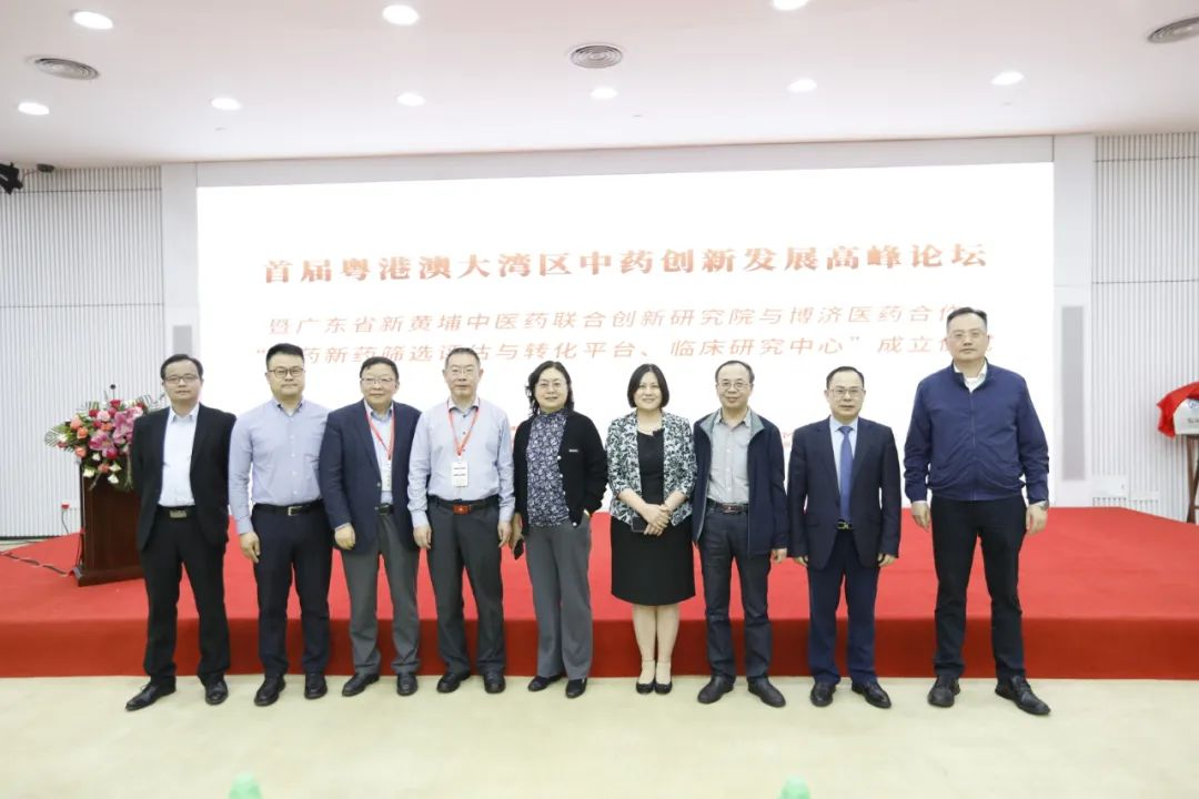 傳承發(fā)展，守正創(chuàng)新！首屆粵港澳大灣區(qū)中藥創(chuàng)新發(fā)展高峰論壇隆重舉行