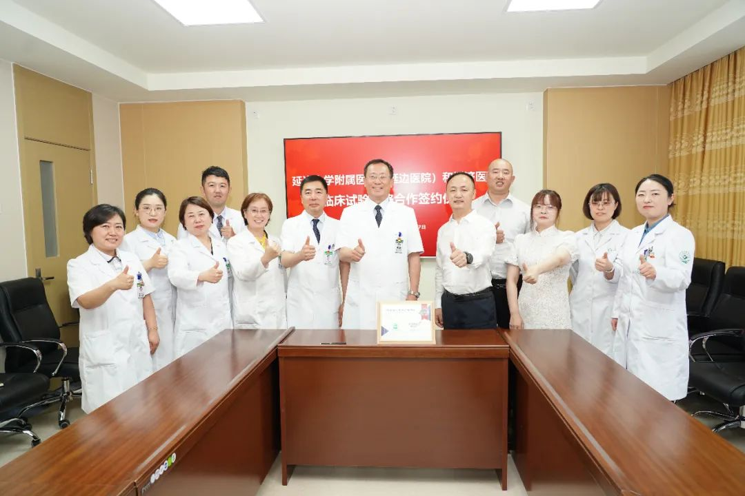 博濟(jì)醫(yī)藥與延邊大學(xué)附屬醫(yī)院舉行戰(zhàn)略合作簽約儀式