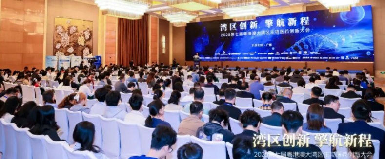 群英聚穗，共探新程——第七屆粵港澳大灣區(qū)生物醫(yī)藥創(chuàng)新大會在穗隆重舉行！