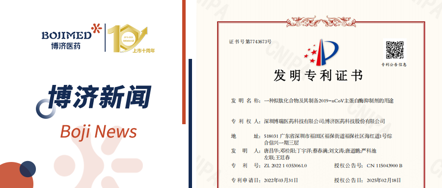 喜報(bào)！博濟(jì)與子公司深圳博瑞共研創(chuàng)新藥技術(shù)獲發(fā)明專利