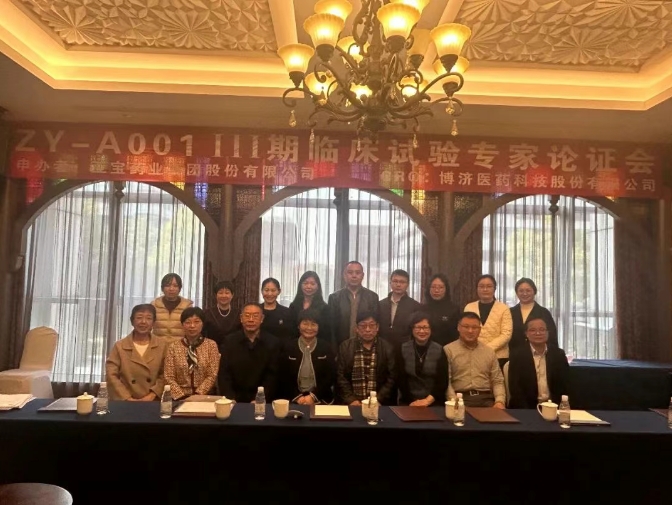 下月啟動(dòng)入組！ZY-A001Ⅲ期臨床試驗(yàn)方案討論會(huì)順利舉行！