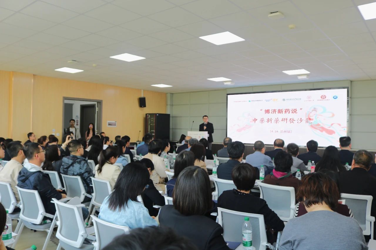 百人到場(chǎng)，氣氛熱烈！博濟(jì)新藥說”中藥研發(fā)沙龍?jiān)谔m州順利舉行