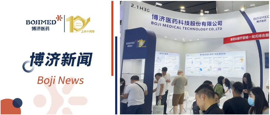 展位熱絡(luò)、獎(jiǎng)項(xiàng)加身、精彩演講——博濟(jì)醫(yī)藥精彩亮相藥交會(huì)！