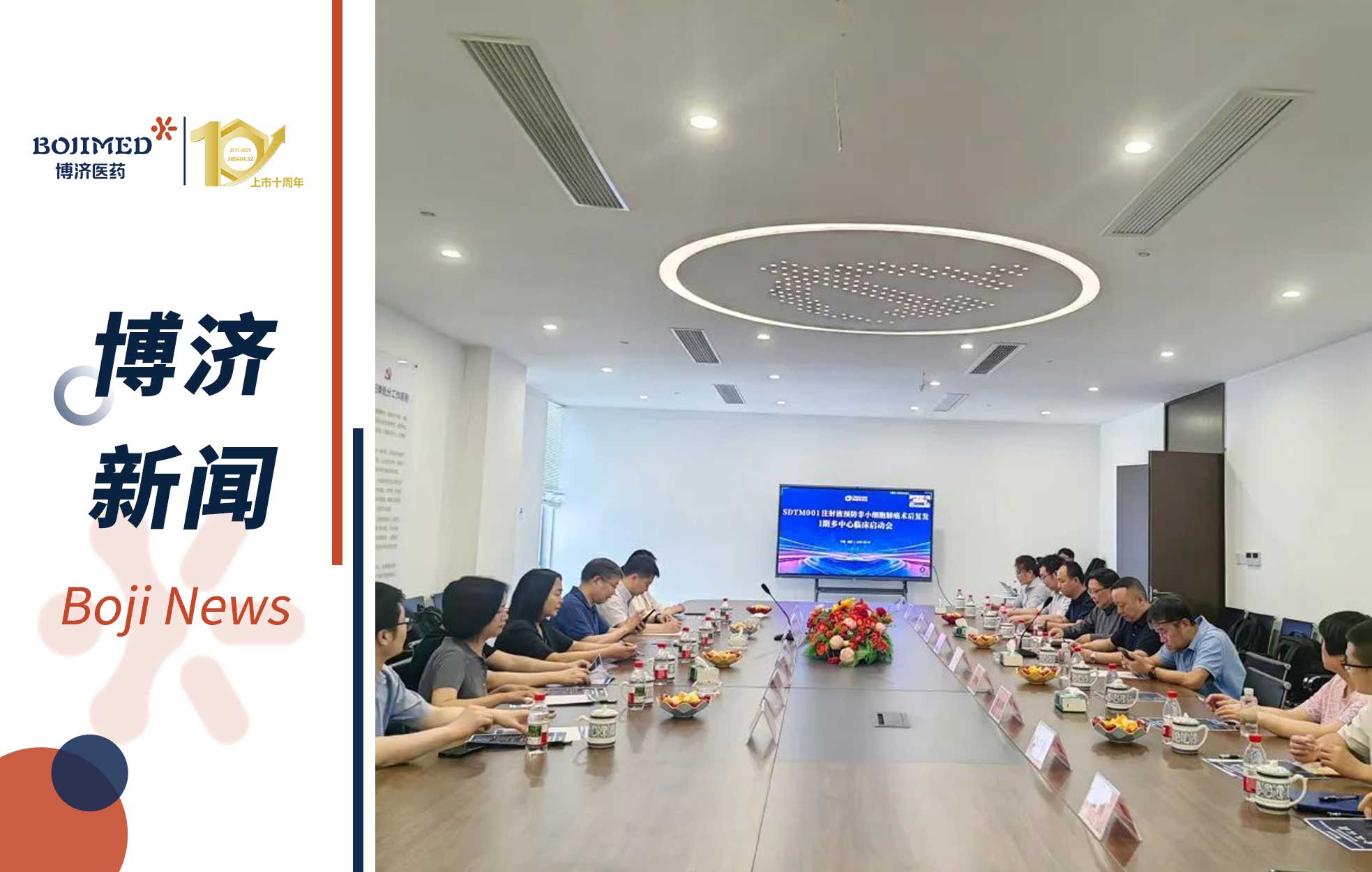 創(chuàng)新突破！博濟(jì)醫(yī)藥助力NSCLC細(xì)胞新藥 I 期多中心臨床研究正式啟動(dòng)