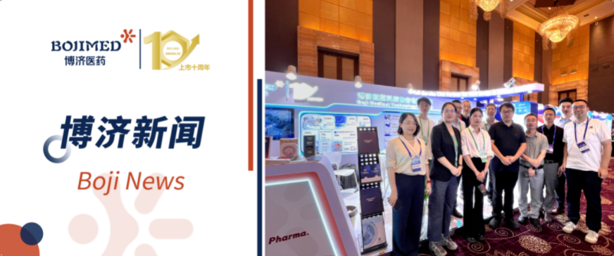 共繪創(chuàng)新未來，博濟(jì)醫(yī)藥璀璨亮相T20+大會(huì)！