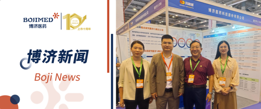 榮膺中國(guó)臨床CRO TOP20！博濟(jì)醫(yī)藥精彩亮相CBI2025生物醫(yī)藥創(chuàng)新博覽會(huì)！