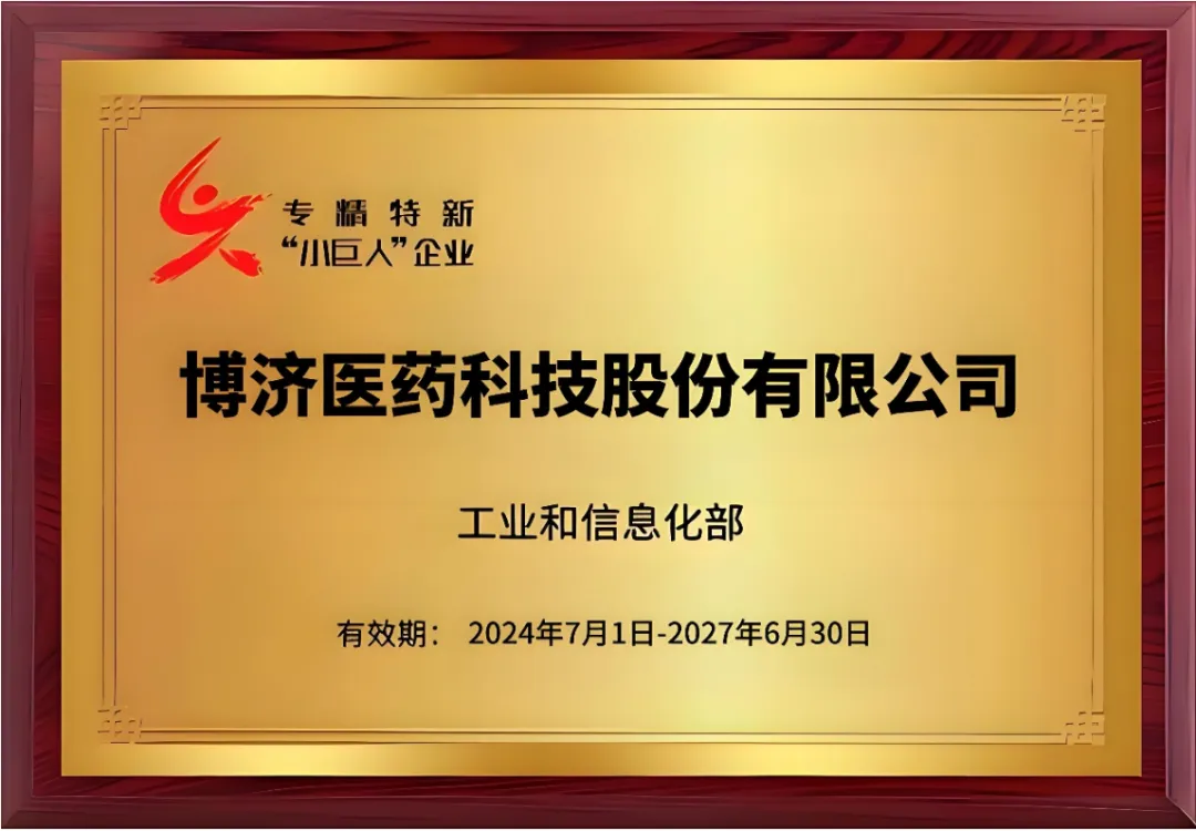 國(guó)家級(jí)專(zhuān)精特新“小巨人”企業(yè)