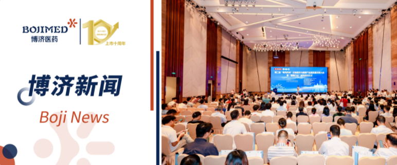 博濟醫(yī)藥當選廣東省生物醫(yī)藥產(chǎn)業(yè)高質(zhì)量發(fā)展協(xié)會副會長單位，董事長王廷春獻智“粵秀藥洲”產(chǎn)業(yè)大會