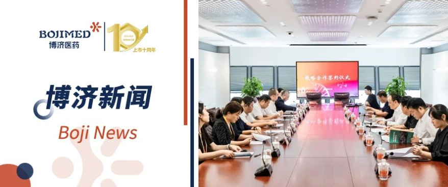 重磅簽約！博濟醫(yī)藥攜手中關(guān)村科學城國際醫(yī)谷，共筑高品質(zhì)康復(fù)醫(yī)療新生態(tài)