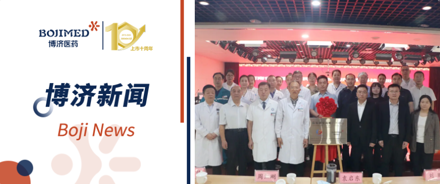 深度合作！博濟醫(yī)藥與河南省直第三人民醫(yī)院簽署戰(zhàn)略合作協(xié)議