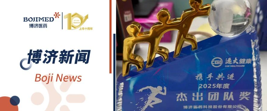 捷報頻傳！博濟(jì)醫(yī)藥雙項目獲客戶表彰，臨床研究彰顯硬核力量